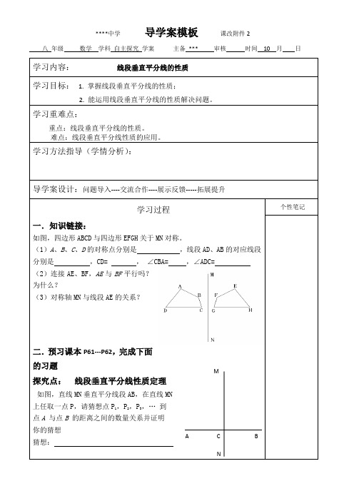 线段垂直平分线的性质导学案公开课