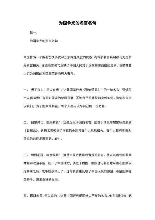 为国争光的名言名句