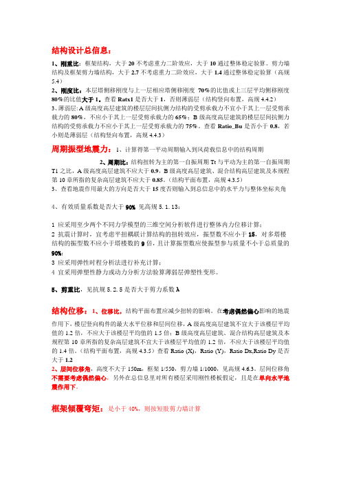 初学者如何看懂PKPM文字结果信息