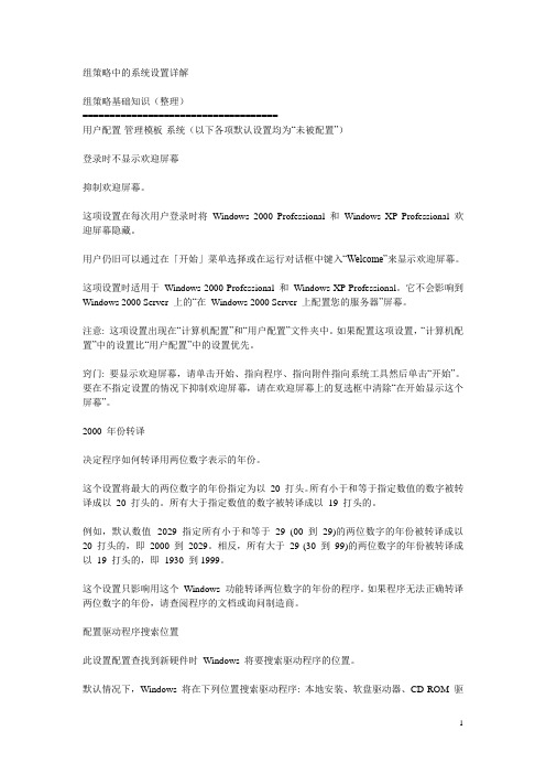 组策略中的系统设置详解