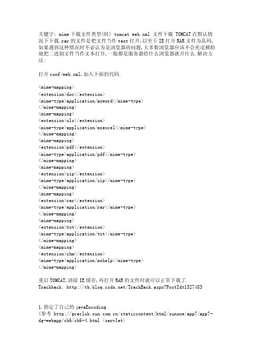 TOMCATweb.xml文件中配置mime下载文件类型