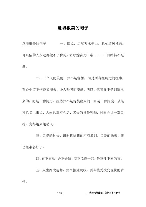 意境很美的句子