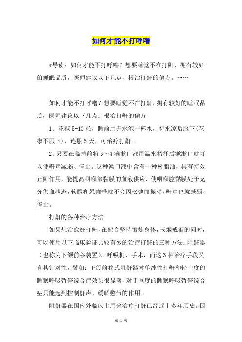 如何才能不打呼噜