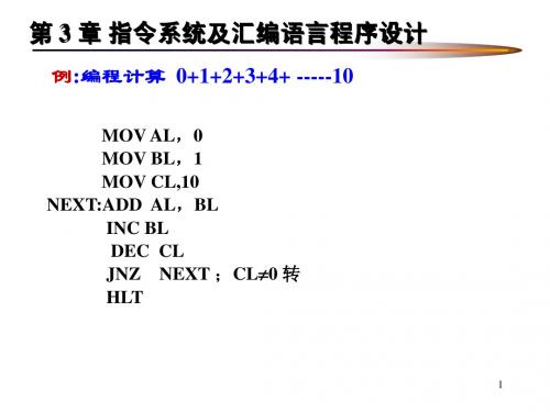 微机原理与接口技术第3章(指令部分)