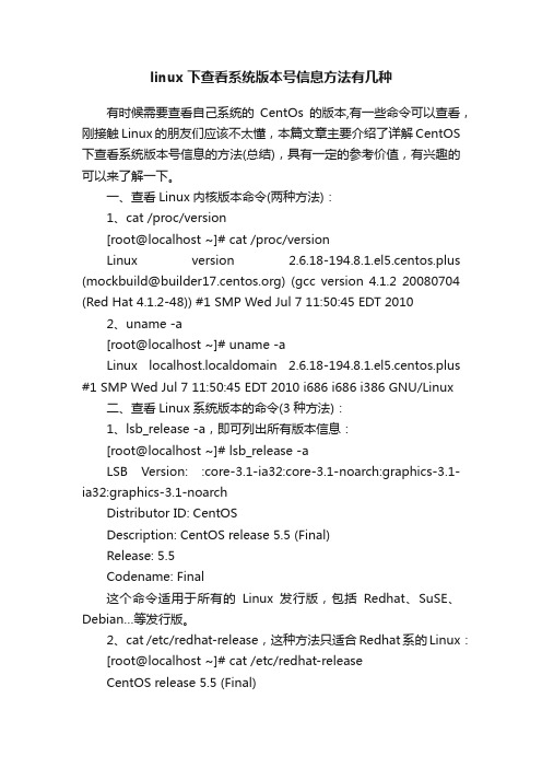 linux下查看系统版本号信息方法有几种