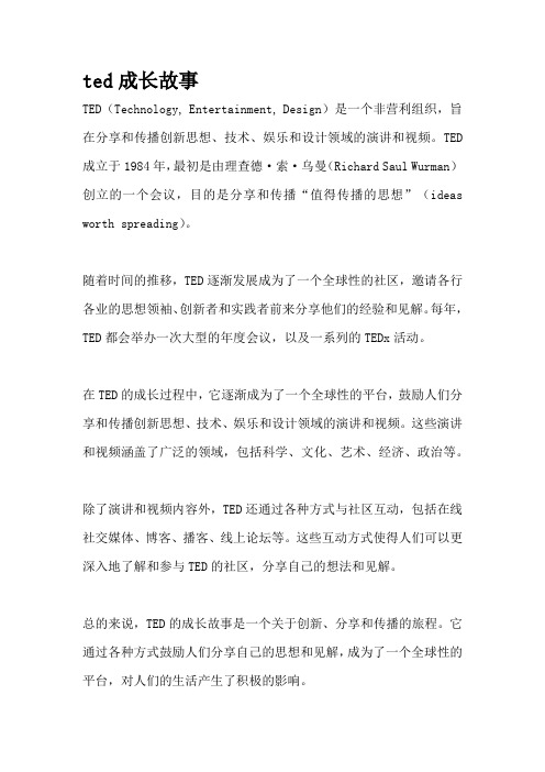 ted成长故事