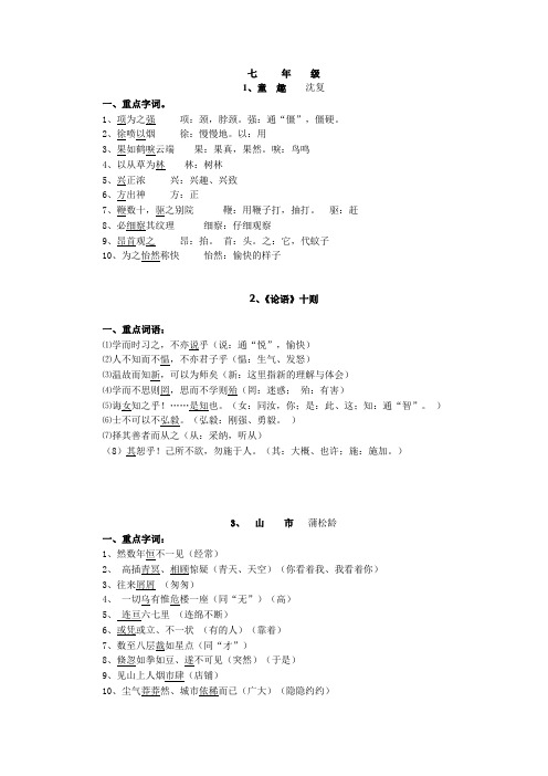 七-九年级文言文实词翻译