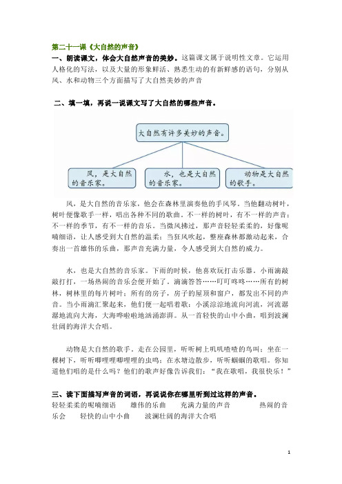 部编版小学语文三年级(上)第七单元课后习题参考答案