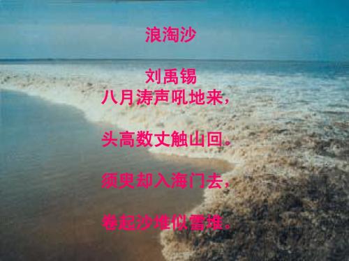 《观潮》优秀课件