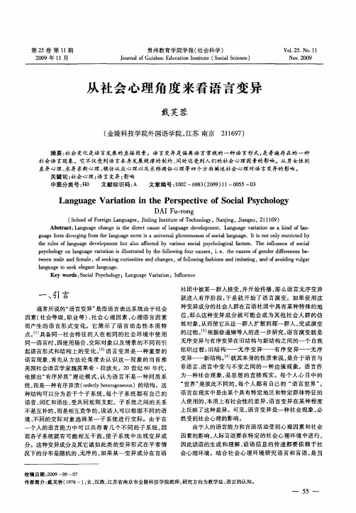 从社会心理角度来看语言变异