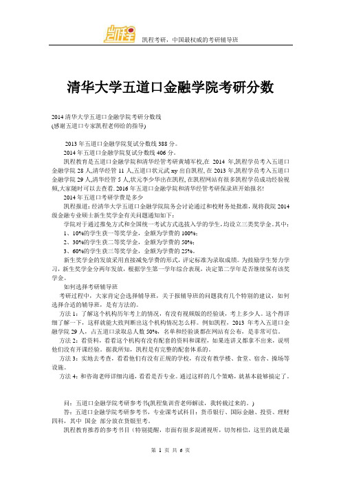 清华大学五道口金融学院考研分数