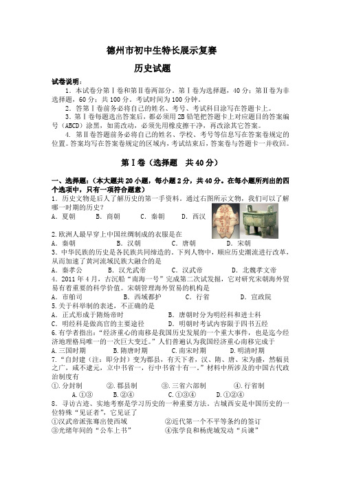 山东省德州市2013年初中生特长展示复赛历史试题