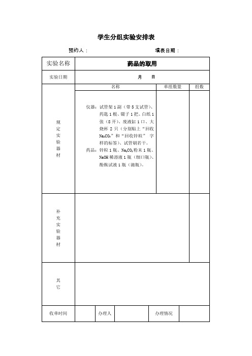 学生分组实验安排表