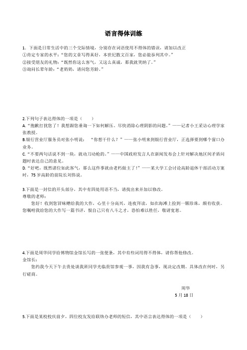 专项练习：语言得体训练 学生版