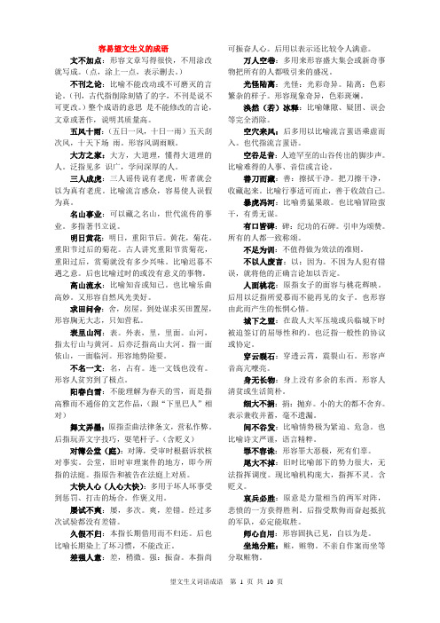 福建省公务员考试行测容易望文生义的词语成语辑录