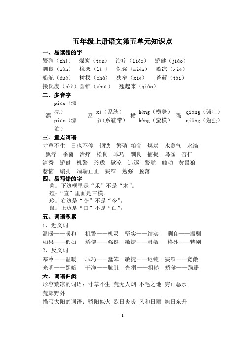 五年级上册语文五单元知识点