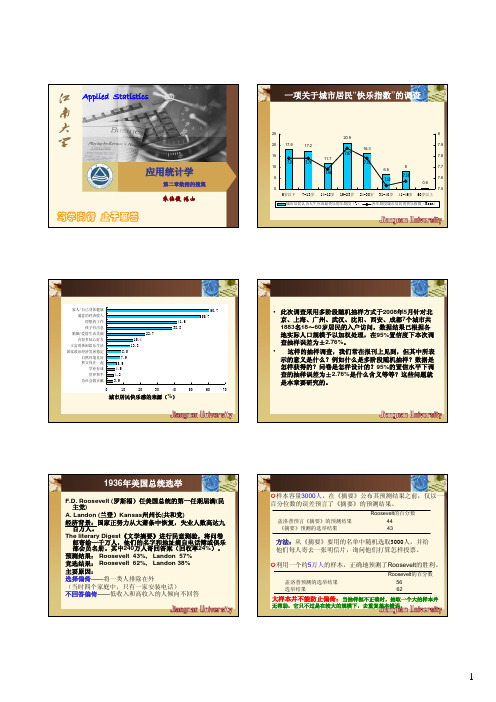 应用统计学2数据的搜集