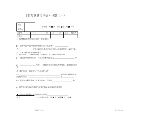 教育测量与评价试题一