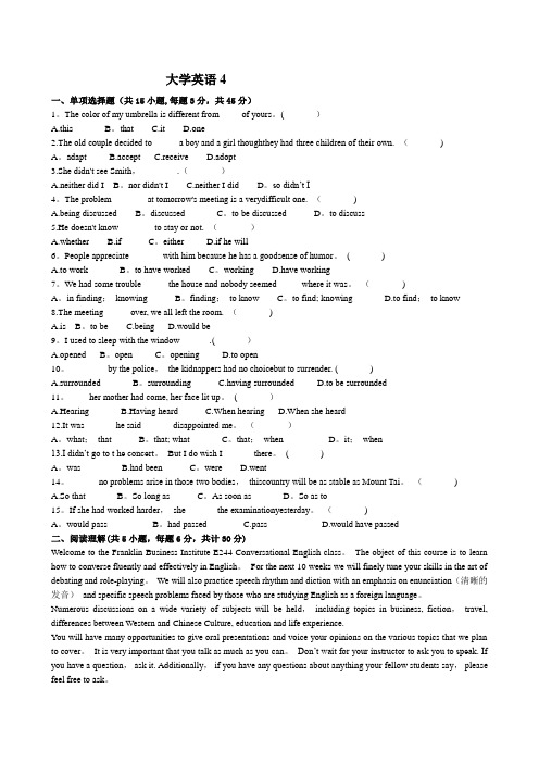 大学英语4试卷及答案【范本模板】
