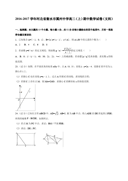 河北省衡水市冀州中学高二上学期期中考试数学文试卷