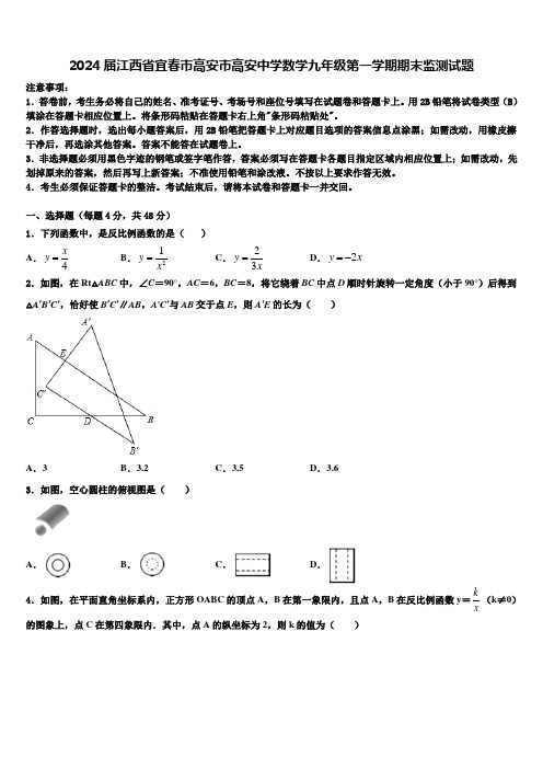 2024届江西省宜春市高安市高安中学数学九年级第一学期期末监测试题含解析