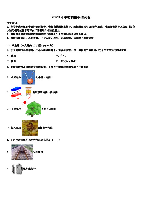 2023届广东省广州市番禺区南村中学中考物理适应性模拟试题含解析