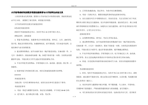 小升初考试时间安排及考前注意事项与小升初学生必备文具