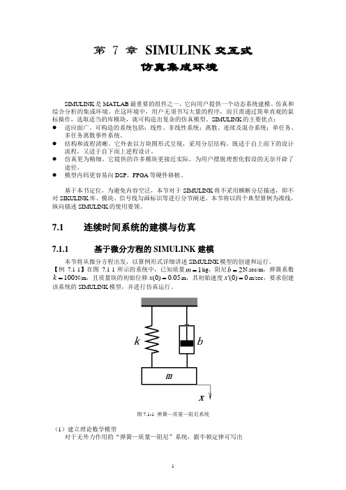 MATLAB_SIMULINK仿真