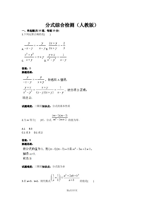 八年级数学分式综合检测(人教版)(含答案)