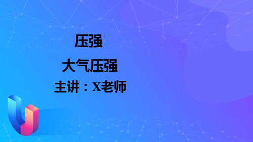 9.3大气压强