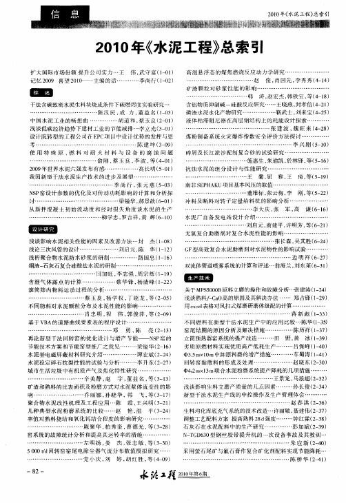2010年《水泥工程》总索引