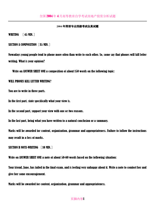 2004年英语专业四级考试全真试题及答案