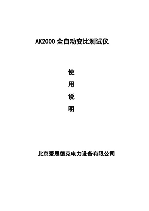 AK2000使用说明