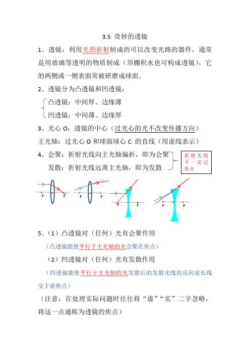 透镜及其应用知识点