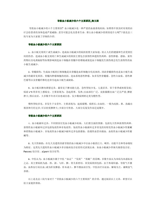 导致血小板减少的六个主要原因_海文琪