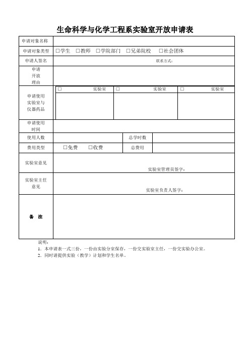 实验室开放申请表