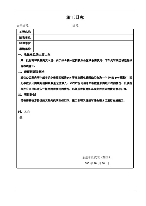 项目施工日志和周报模板