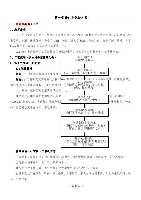 铝合金门窗塞缝工艺