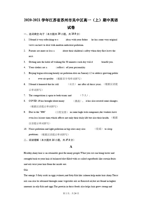 2020-2021学年江苏省苏州市吴中区高一(上)期中英语试卷(附答案详解)