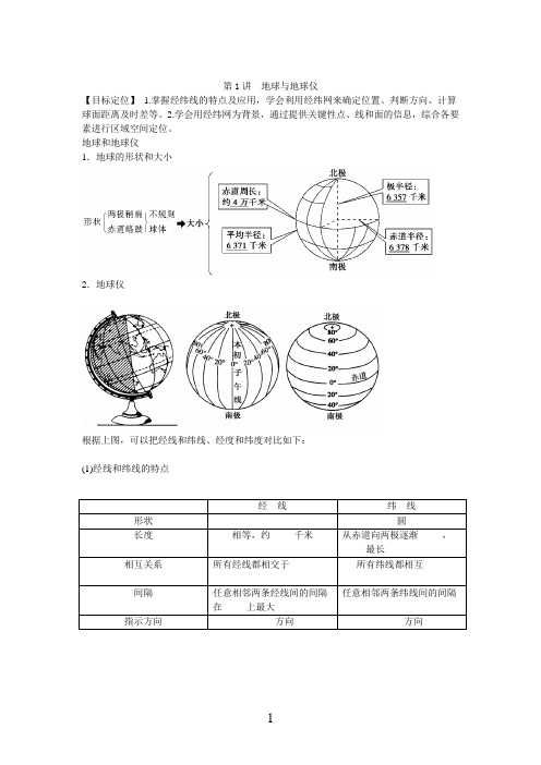 (完整)上海地理高二等地考第1讲地球与地球仪