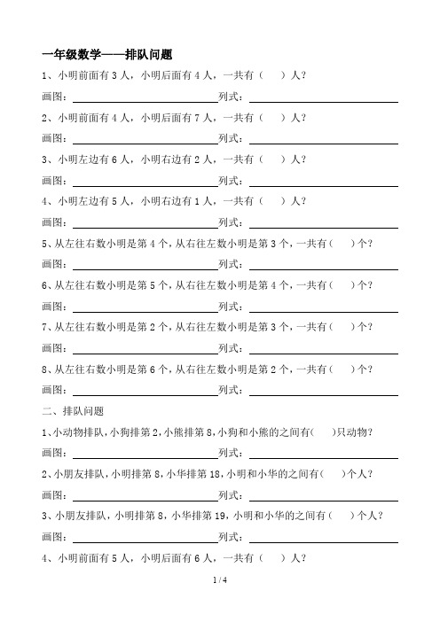 一年级数学——排队问题