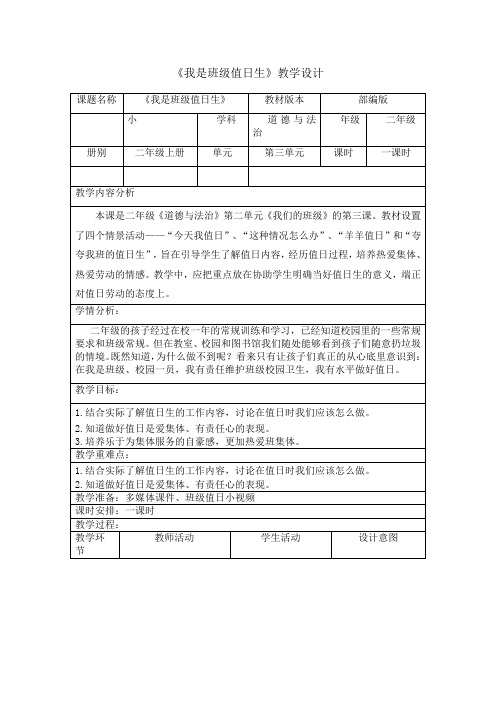 小学道德与法治二年级上册《第二单元 我们的班级 7.我是班级值日生》_30