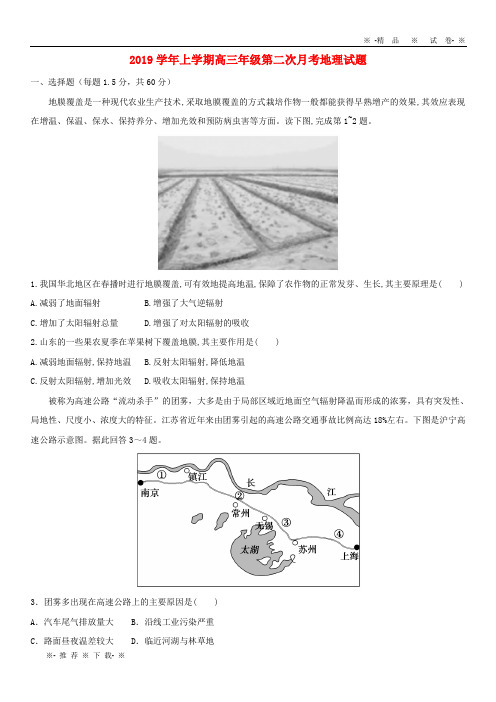 【人教版】2020届高三地理上学期第二次月考试题人教版