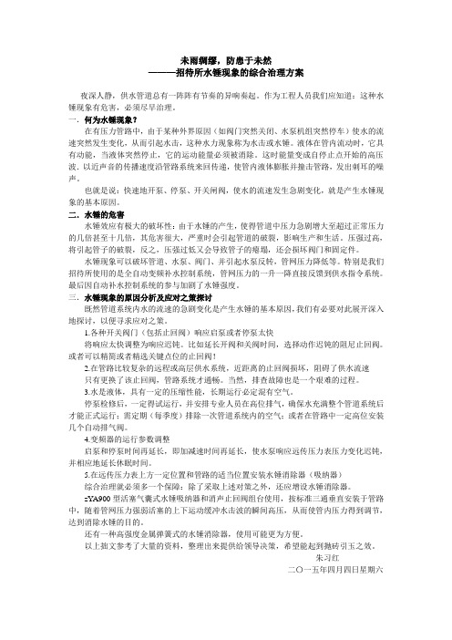 水锤现象的综合治理方案