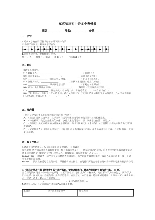 江苏初三初中语文中考模拟带答案解析