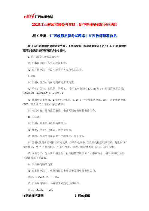 2015江西教师招聘备考资料:初中物理基础知识归纳四