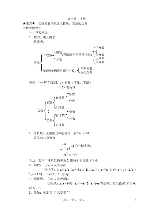 九年级数学总复习提纲-人教新课标版