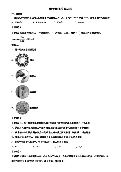 ∥3套精选试卷∥上海市金山区2019-2020中考物理联合模拟试题及答案