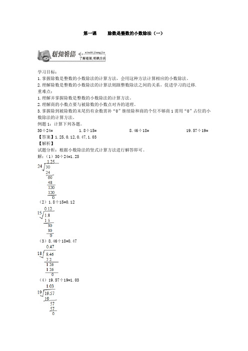 通用版四年级数学下册《第一课   除数是整数的小数除法》课堂达标练习及答案