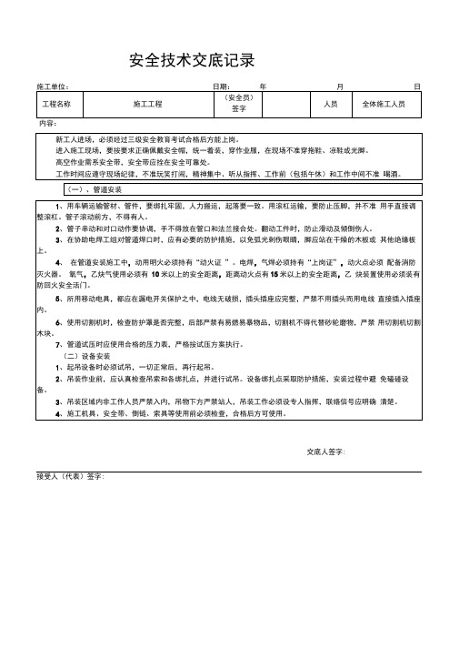 排水管道工程安全技术交底记录